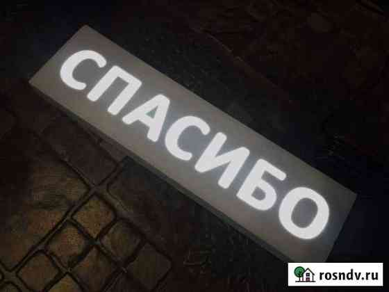 Табличка спасибо для автомобиля Дорогобуж