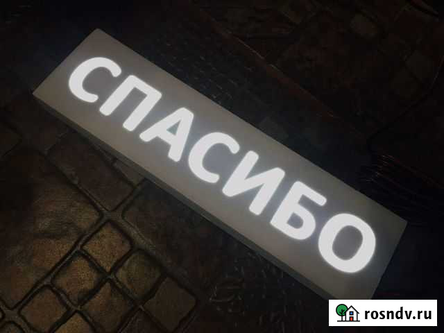 Табличка спасибо для автомобиля Дорогобуж - изображение 1