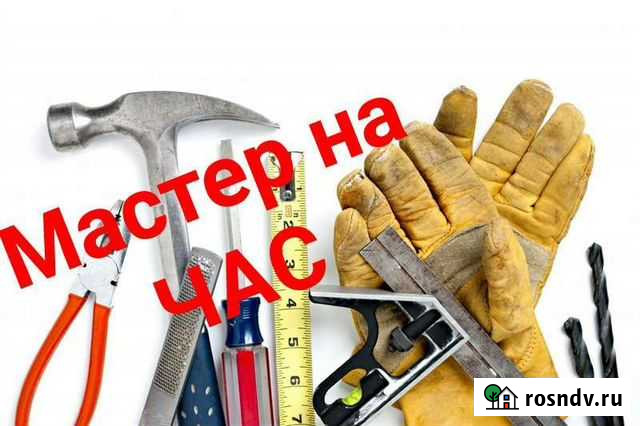 Домашний мастер Пенза - изображение 1