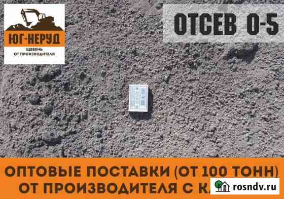 Щебень в наличии Каменск-Шахтинский