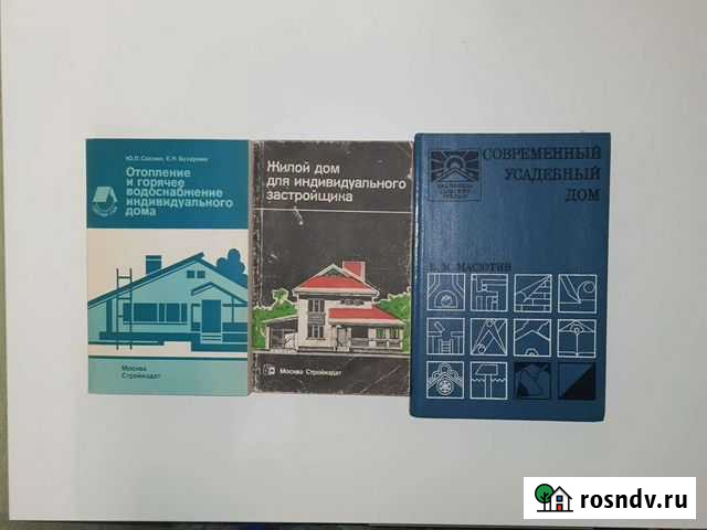 Книги по индивидуальному строительству Нефтекамск - изображение 1