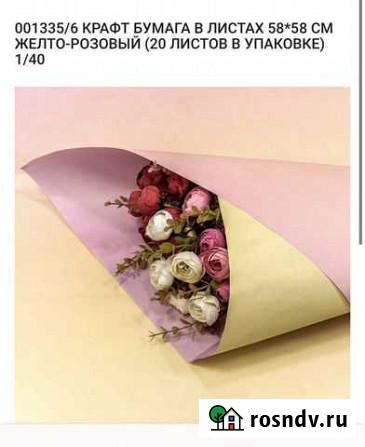 Крафт бумага в листах Королев - изображение 1