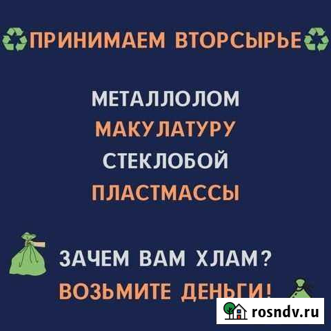 Прием вторсырья Воронеж - изображение 1