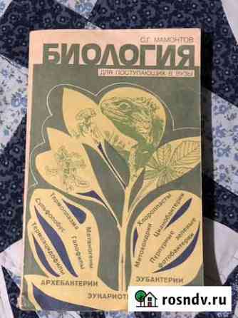Биология Мытищи
