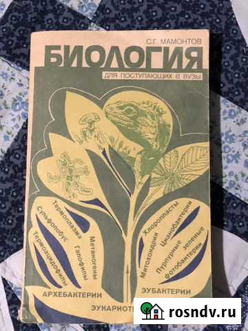 Биология Мытищи - изображение 1