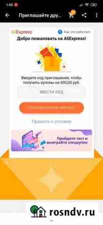 Код на алиэкспресс Чебоксары