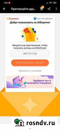 Код на алиэкспресс Чебоксары - изображение 1