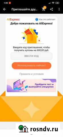 Код на алиэкспресс Чебоксары - изображение 1