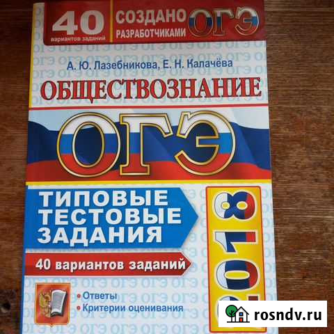 Огэ обществознания и география Абакан - изображение 1