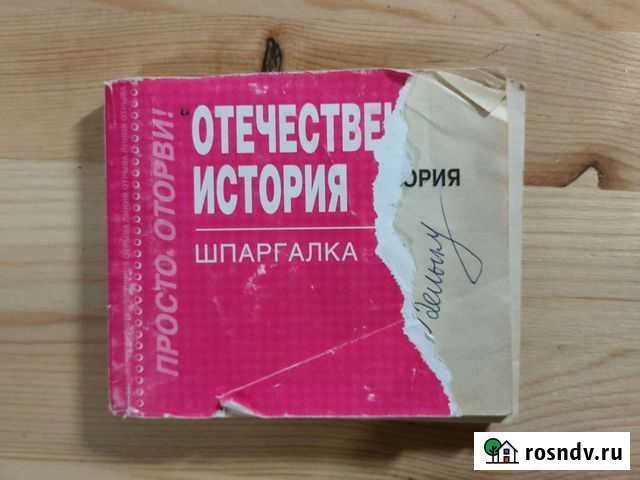 Егэ история шпаргалки Йошкар-Ола - изображение 1