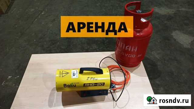 Тепловая пушка в аренду газовая Самара - изображение 1