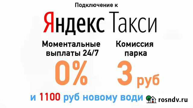 Подключение к яндекс такси Кизилюрт - изображение 1