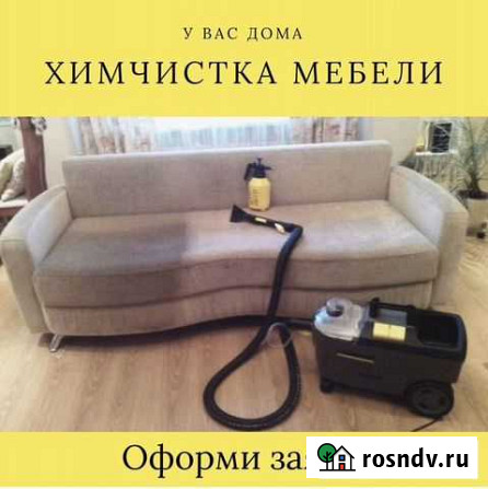 Химчистка мебели и ковров Сургут - изображение 1