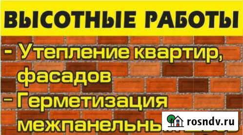 Утепление Квартир и Домов Ремонт Швов Тамбов - изображение 1