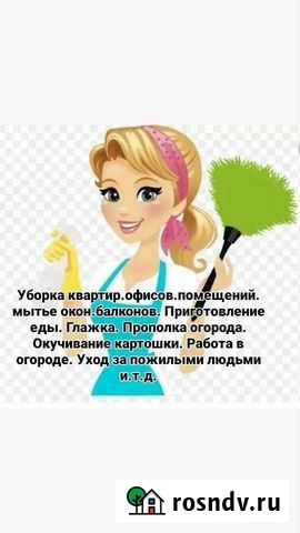 Уборка Бийск - изображение 1