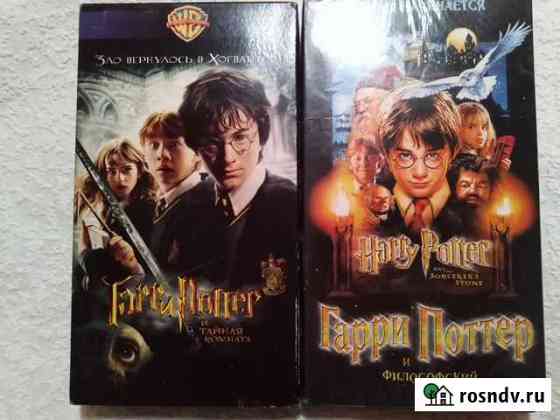 Видеокассеты vhs Гарри Поттер Нижний Новгород