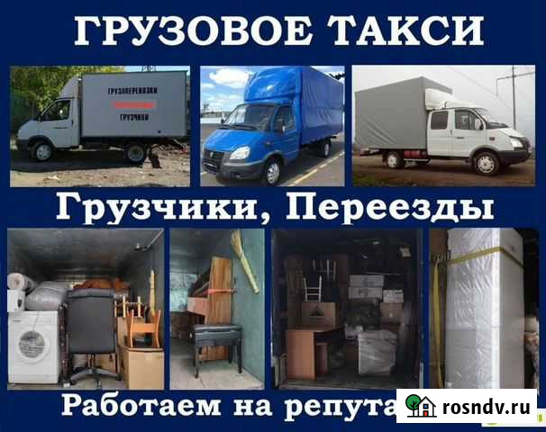 Переезды / Грузоперевозки 24/7 Симферополь - изображение 1