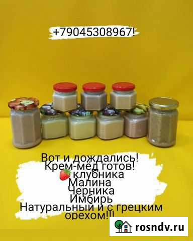 Крем- м?д Ракитное - изображение 1