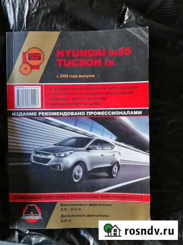 Руководство по ремонту Хендай ix35 Красногорский - изображение 1