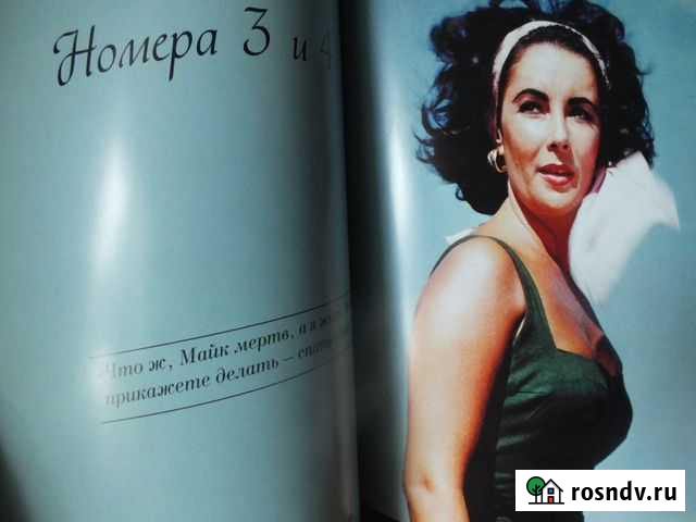 Элизабет Тейлор Свободный - изображение 1