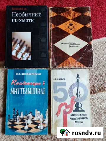 Книги по шахматам Горячий Ключ - изображение 1