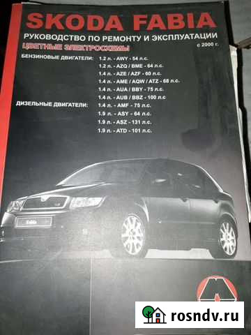 Автомобильная техническая литература Туапсе - изображение 1