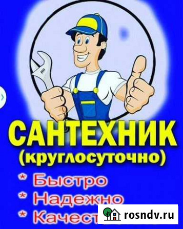 Сантехнические работы Благовещенск - изображение 1