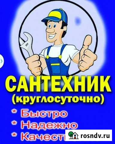 Сантехнические работы Благовещенск - изображение 1