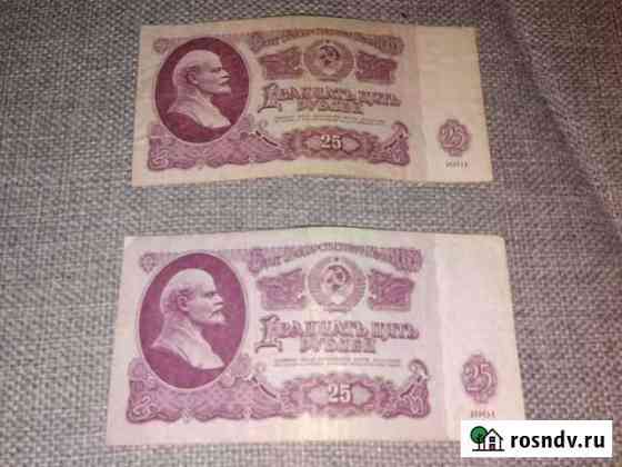 Банкноты СССР 25рублей 1961 года Ижевск