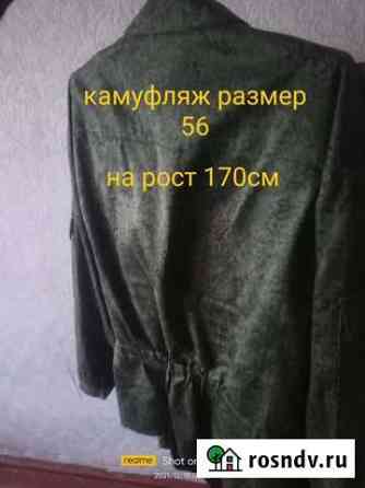 Камуфляж 56 размер Сковородино
