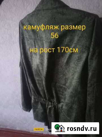 Камуфляж 56 размер Сковородино - изображение 1