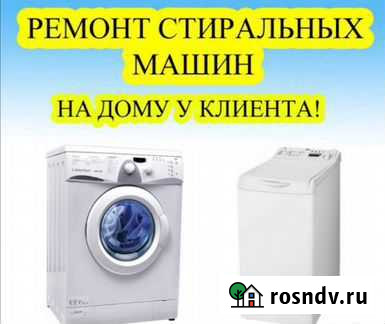 Ремонт стиральных машин на дому Бийск - изображение 1