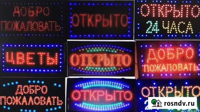Таблички открыто светодиодная Волгоград - изображение 1