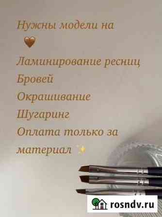 Ламинирование ресниц модель Махачкала