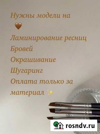 Ламинирование ресниц модель Махачкала - изображение 1