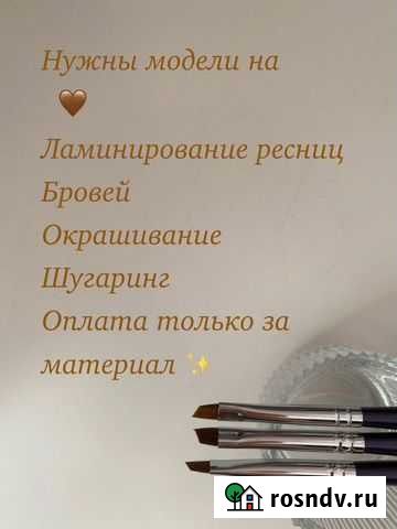 Ламинирование ресниц модель Махачкала - изображение 1