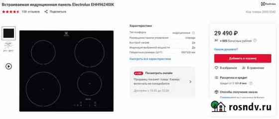 Новая Встраиваемая индукционная панель Electrolux Омск