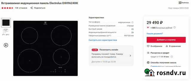 Новая Встраиваемая индукционная панель Electrolux Омск - изображение 1