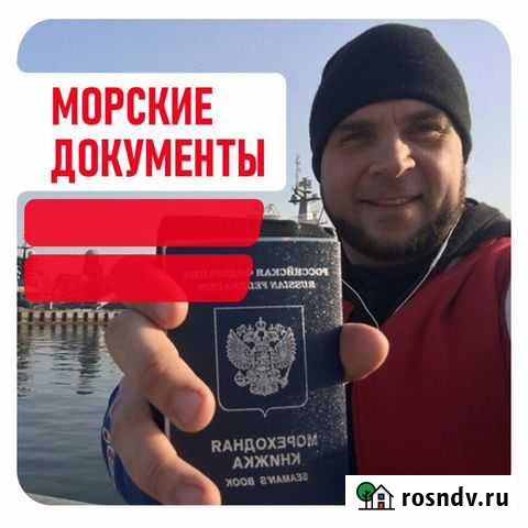 Морские документы Петропавловск-Камчатский - изображение 1