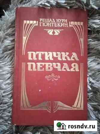 Книга Птичка певчая Щекино