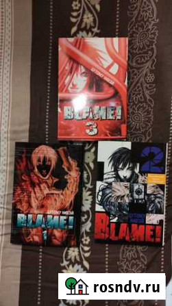 Blame 3 тома Дружба - изображение 1