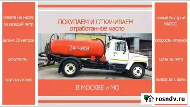 Отработанное масло откачка и вывоз Мытищи - изображение 1