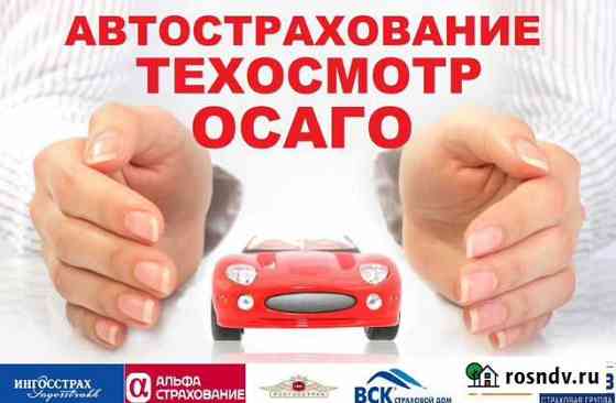 Осаго, Автострахование.возврат кбм Петропавловск-Камчатский