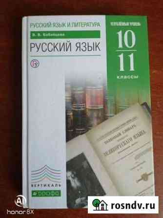 Русский язык углублённый уровень 10-11 Прокопьевск