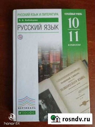 Русский язык углублённый уровень 10-11 Прокопьевск - изображение 1