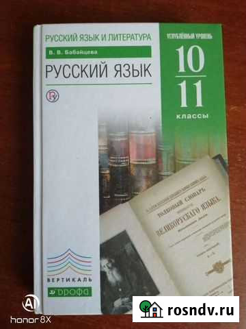 Русский язык углублённый уровень 10-11 Прокопьевск - изображение 1