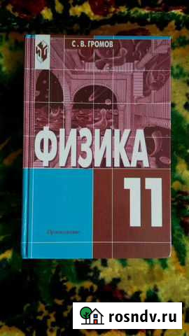 Физика Вологда - изображение 1