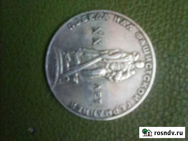 Монета СССР Владимир - изображение 1