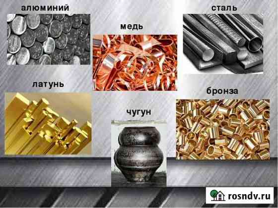 Вывоз, скупка, закуп металла Грозный