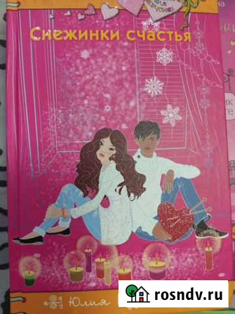 Книги для девочек 10,11,12+ Соликамск - изображение 1